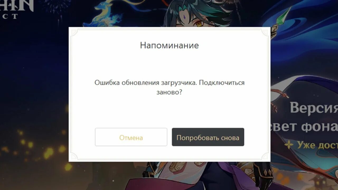 Genshin impact ошибка подключения к серверу Genshin Impact ошибка обновления загрузчика - 100% РЕШЕНИЕ! - YouTube