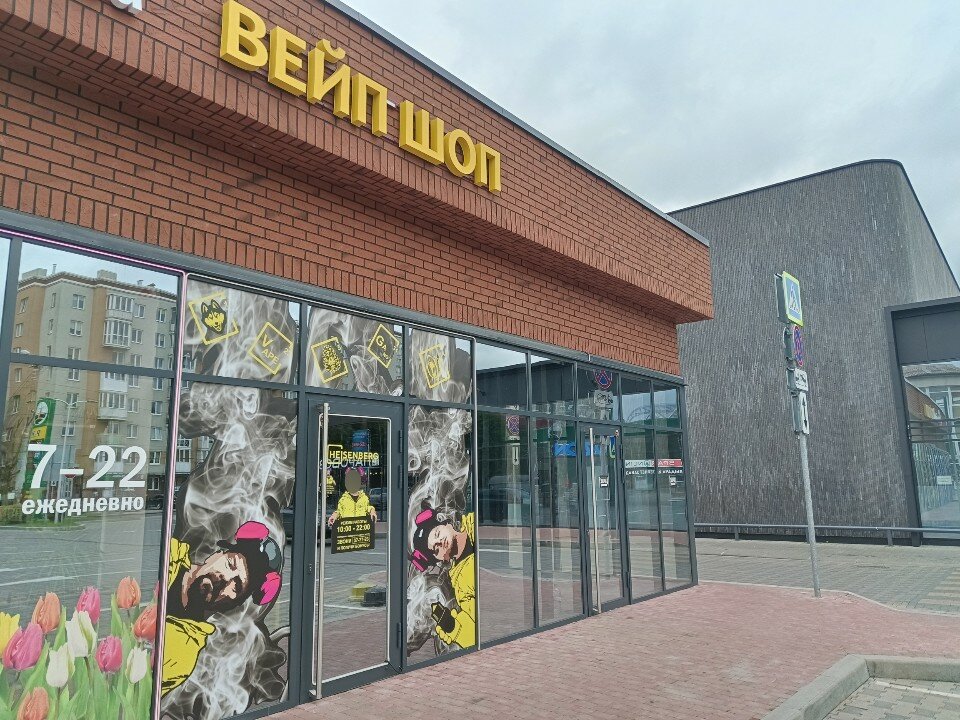 Geograft ул дзержинского 61 фото Отзывы о "Heisenberg", Калининград, улица Дзержинского, 61 - Яндекс Карты