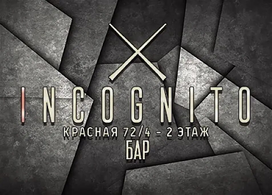 Geometria ул мира 44 фото Бар инкогнито фото - Coffeebull.ru