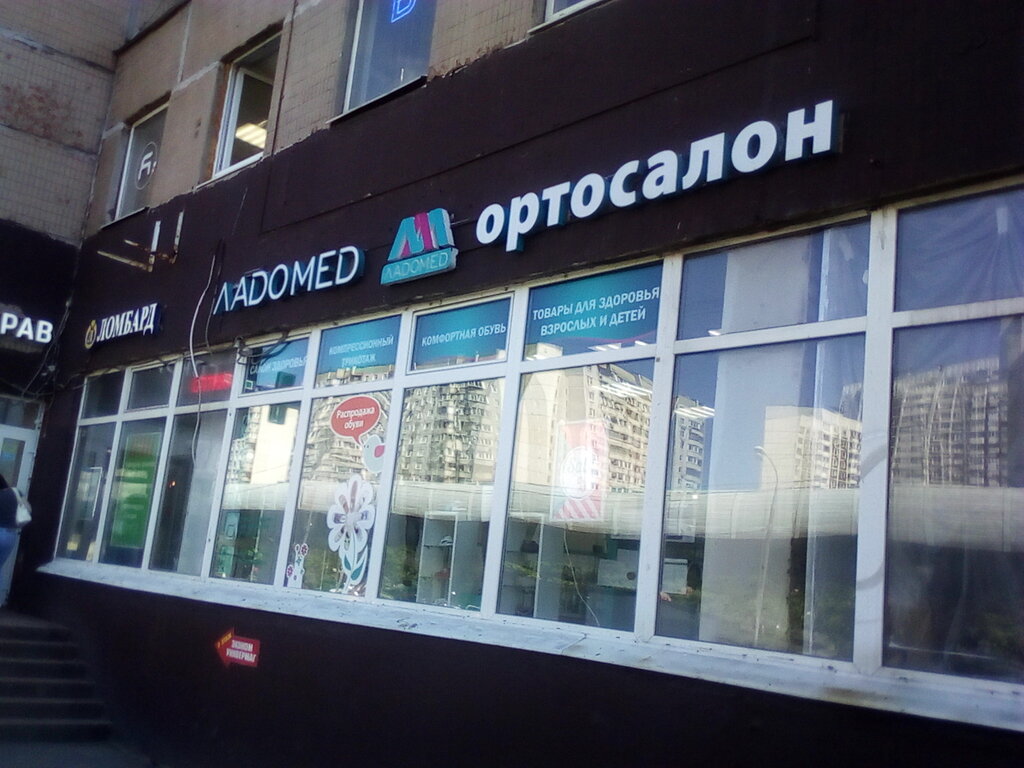 Geometry бул адмирала ушакова 11 фото Больше не работает: Ладомед, ортопедический салон, Москва, бульвар Адмирала Ушак