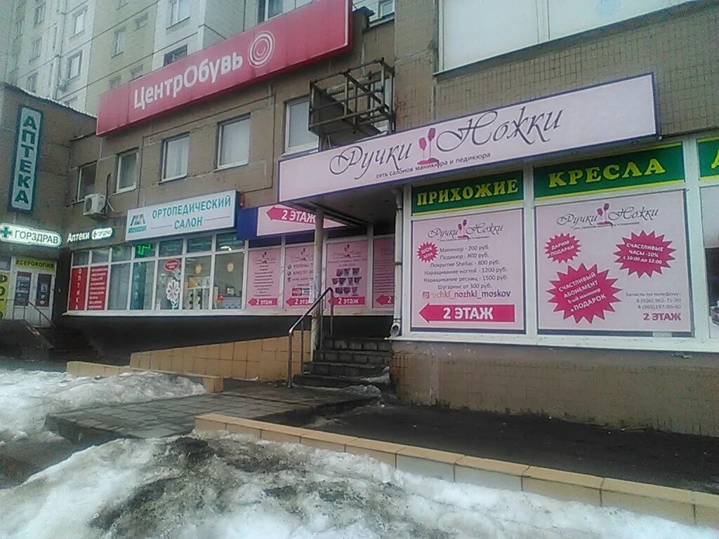 Geometry бул адмирала ушакова 11 фото Больше не работает: Ладомед, ортопедический салон, Москва, бульвар Адмирала Ушак