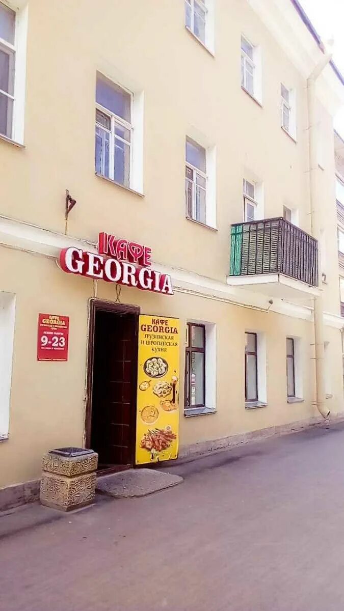 Georgia красная ул 17 фото Кафе "Georgia" - Красная, 17 в Санкт-Петербург- 2024 - официальный сайт, меню, т