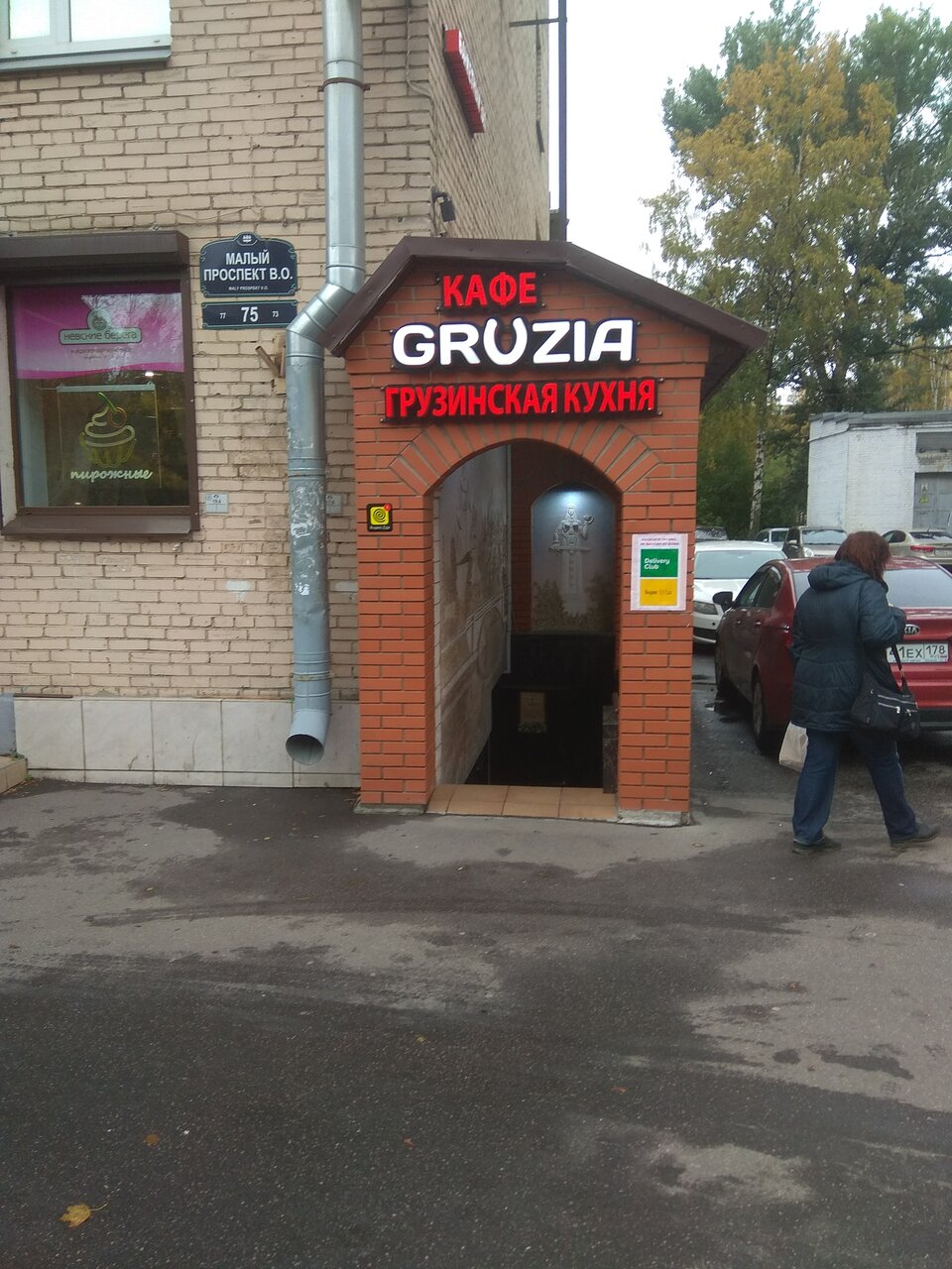 Georgia малый просп васильевского острова 75 фото Фото: Georgia, кафе, Малый просп. Васильевского острова, 75, Санкт-Петербург - Я