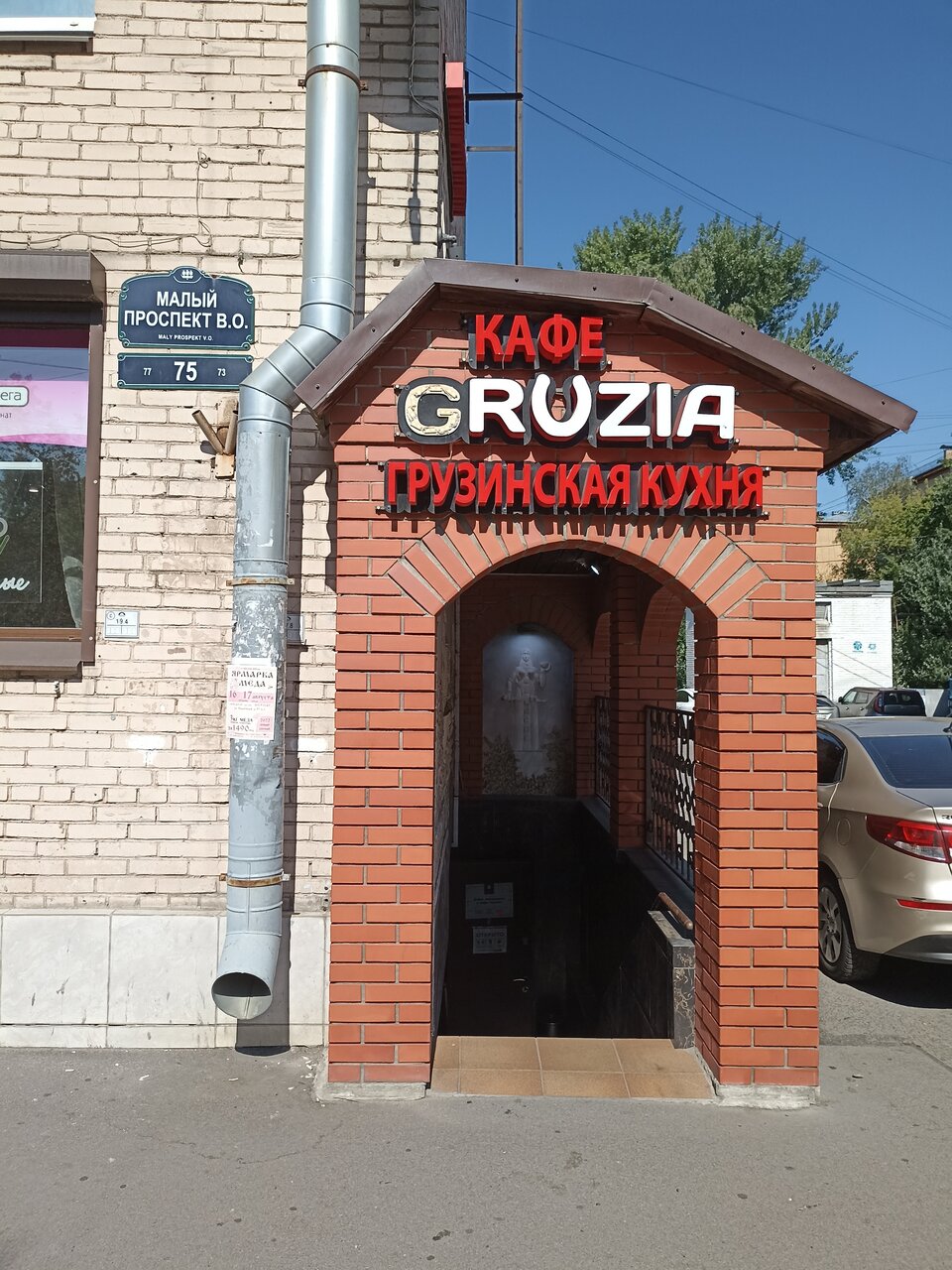Georgia малый просп васильевского острова 75 фото Фото: Georgia, кафе, Малый просп. Васильевского острова, 75, Санкт-Петербург - Я