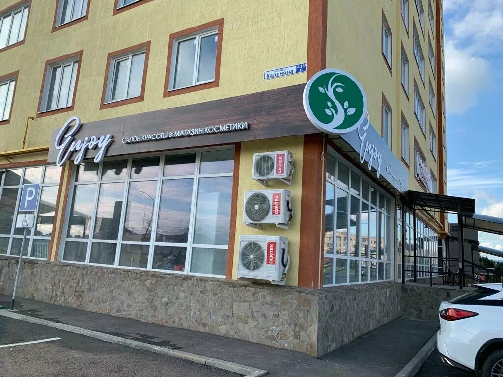 Georgia ул калинина 53 невинномысск фото Больше не работает: Enjoy магазин косметики, магазин парфюмерии и косметики, Ста