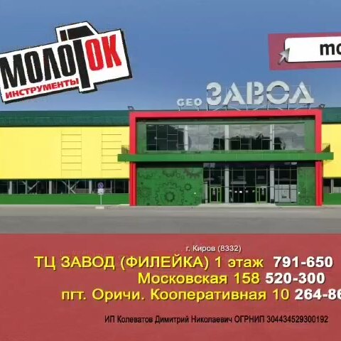 Geoзавод ул василия жуковского 11а киров фото Фото: Молоток, садовый инвентарь и техника, ул. Василия Жуковского, 11А, Киров -