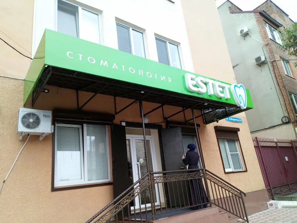 Gf estet ул николая островского 7 фото Эстет, зуботехническая лаборатория, Кабардинская ул., 34, Нальчик - Яндекс Карты