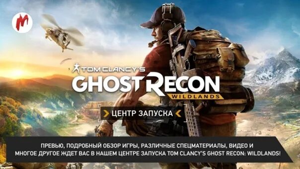 Ghost recon wildlands ошибка подключения пробная версия Фотографии на стене сообщества - Фотография 8 из 80 ВКонтакте