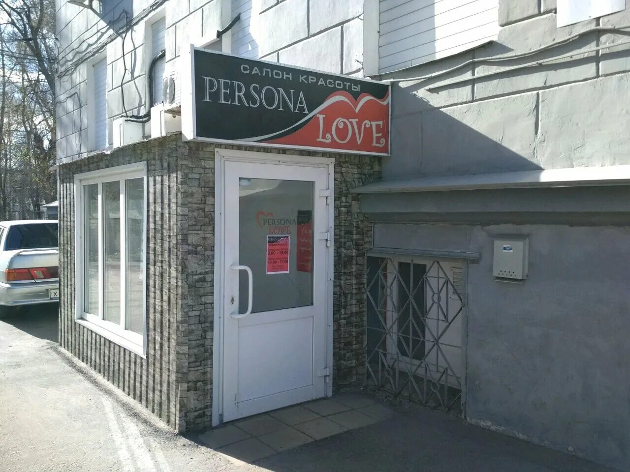 Giacomo ул гончарова 7 ульяновск фото Больше не работает: Persona Love, салон красоты, Ульяновск, улица Гончарова, 7 -