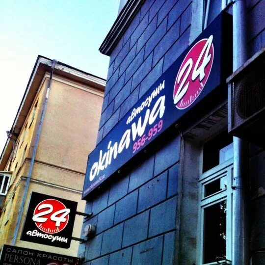 Giacomo ул гончарова 7 ульяновск фото Photos at Окинава - ул. Гончарова, 7