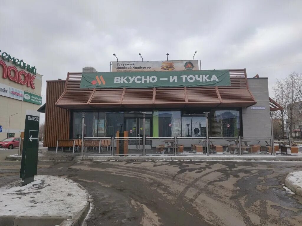 Gibson просп карла маркса 172 1 фото Вкусно - и точка, быстрое питание, просп. Карла Маркса, 172/3, Магнитогорск - Ян