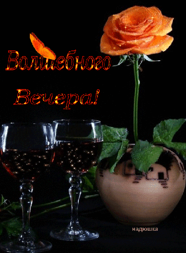 Gif картинка добрый вечер Ответы Mail.ru: Ступайте спать, а? Ну, пожалуйста. Если нет, то почему