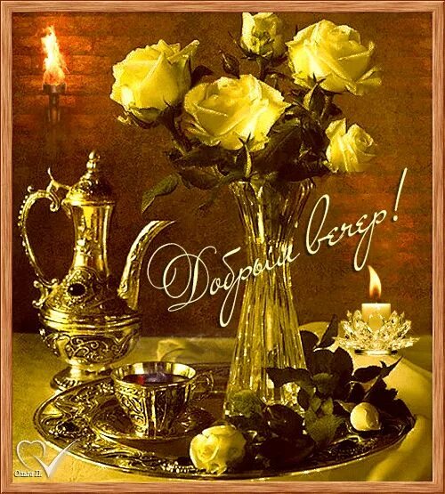 Gif картинка добрый вечер Приятная картинка гиф (gif) с пожеланием уютного и доброго вечера для друзей и р