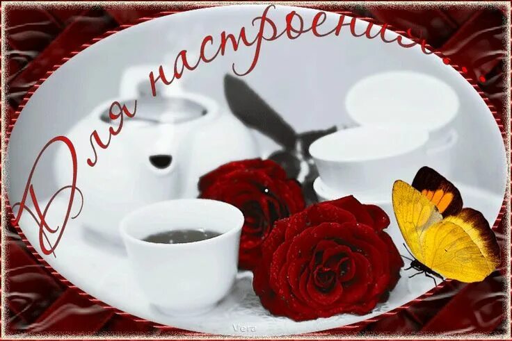 Gif картинка хорошего дня Пин от пользователя Olga ros на доске Доброго дня Картинки, Доброе утро