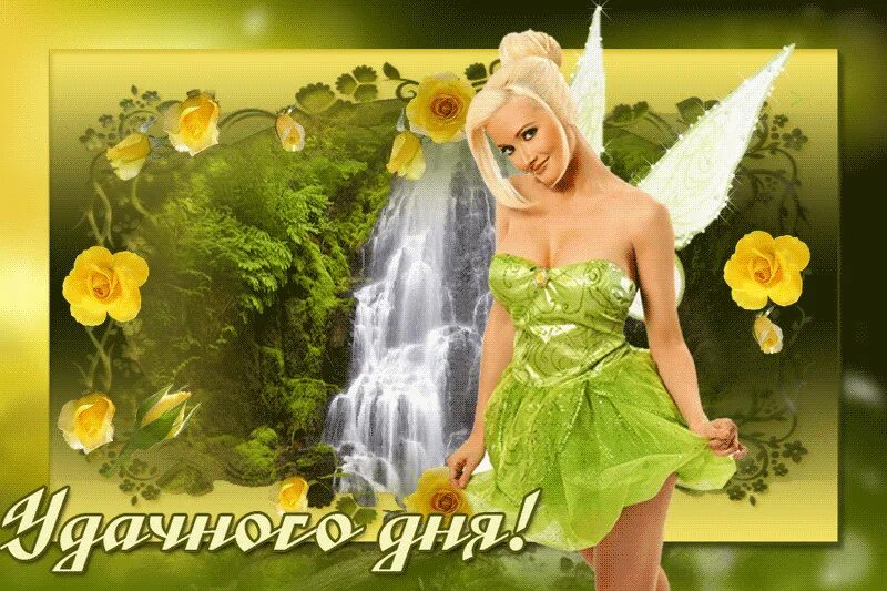 Gif картинка хорошего доброго дня Екатерина Кравченко OK.RU