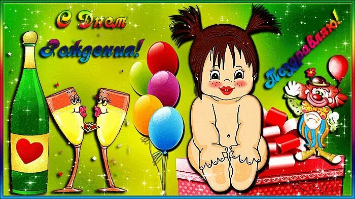 Gif картинка прикольная с днем рождения Необычная открытка gif (гиф) ко дню рождения дорогой женщине скачать бесплатно