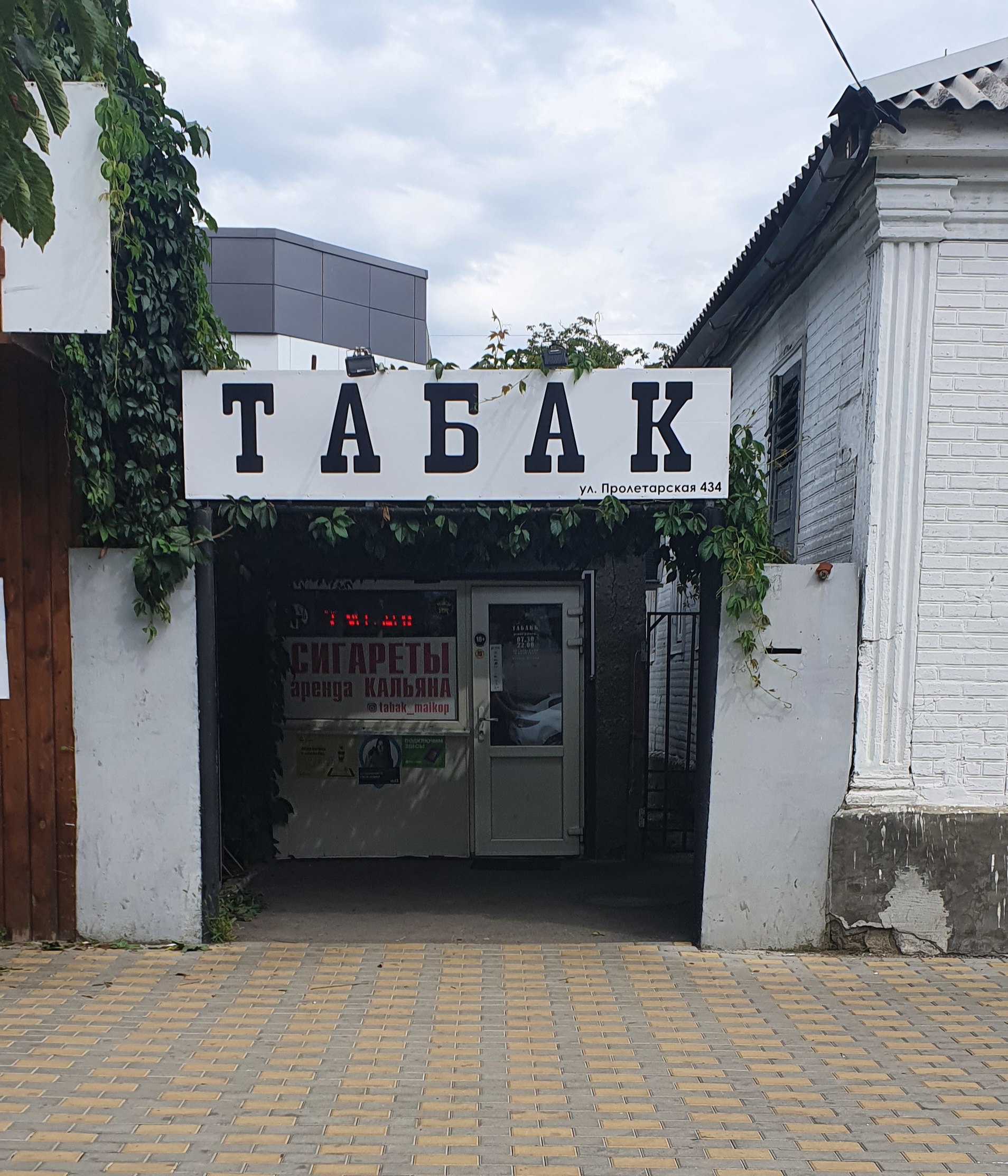 Gilam food пролетарская ул 210 майкоп фото Табакъ, магазин табака и курительных принадлежностей, Пролетарская ул., 434, Май