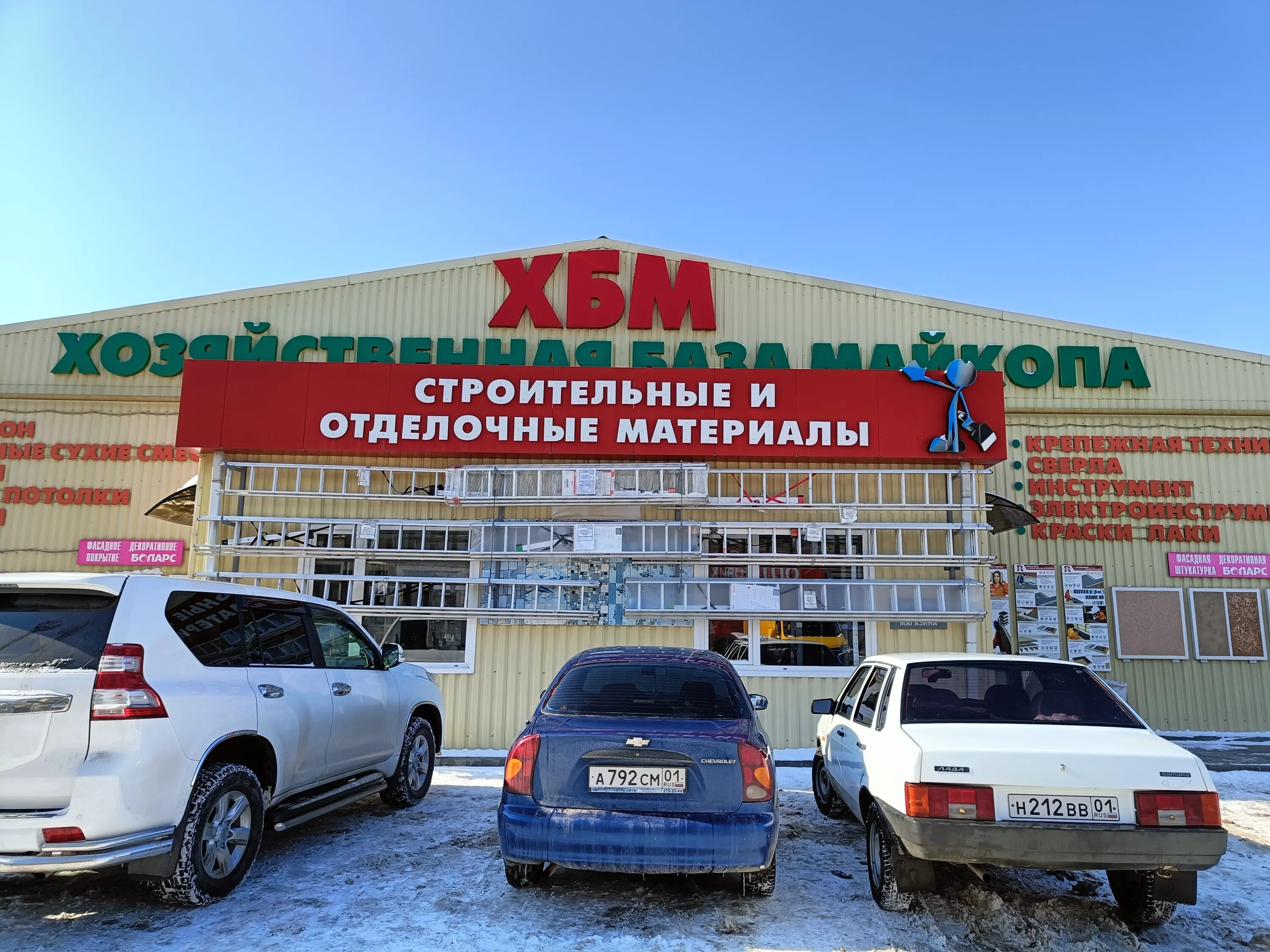 Gilam food пролетарская ул 210 майкоп фото Фото: Хбм, строительный магазин, Пролетарская ул., 2В, стр. 6, Майкоп - Яндекс К