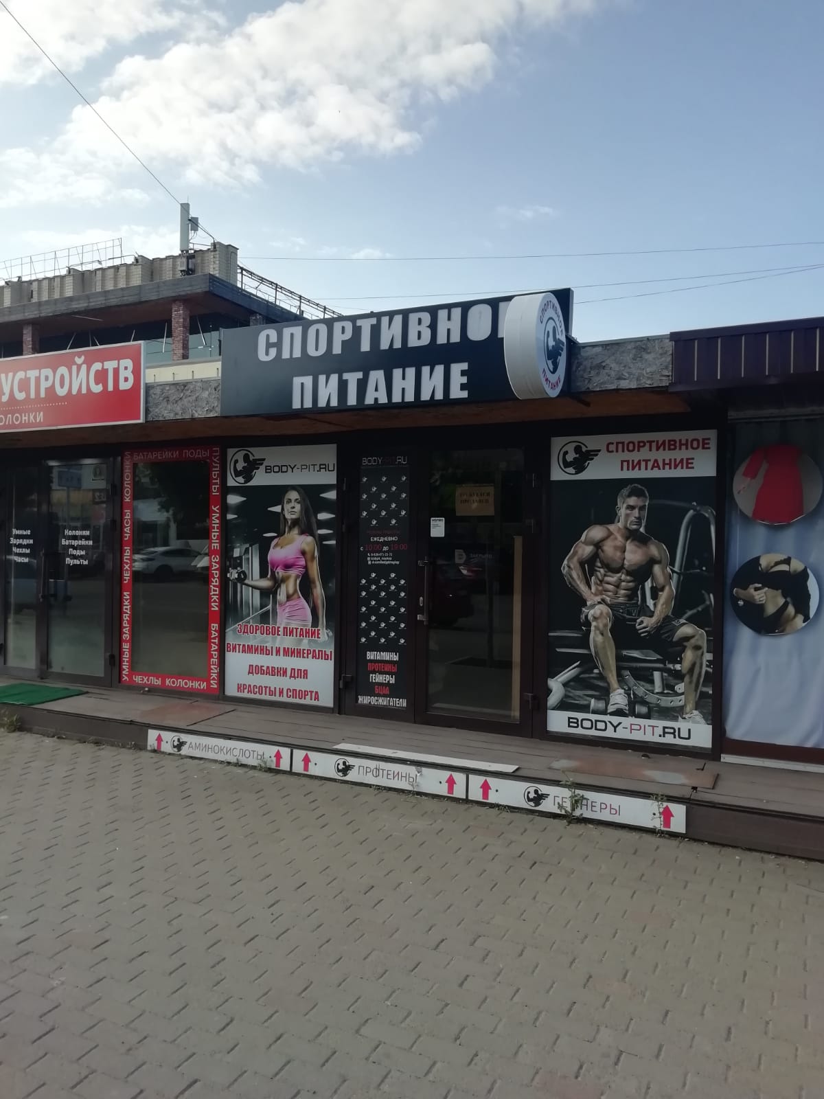 Gilam food пролетарская ул 210 майкоп фото Body-Pit.ru, спортивное питание, Пролетарская ул., 210А, Майкоп - Яндекс Карты