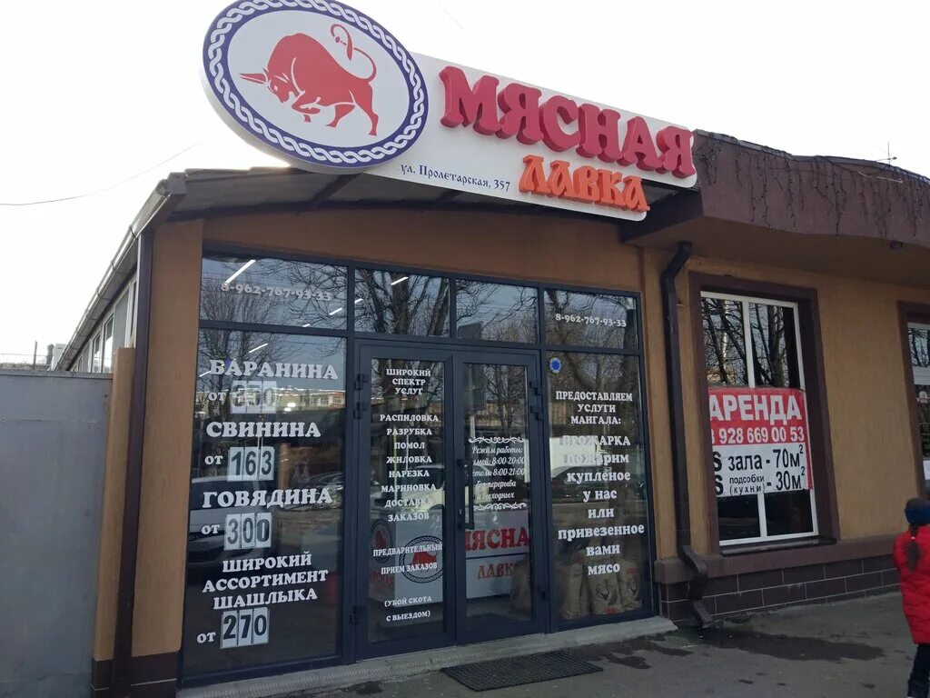 Gilam food пролетарская ул 210 майкоп фото Мясная лавка, магазин мяса, колбас, Пролетарская ул., 357, Майкоп - Яндекс Карты