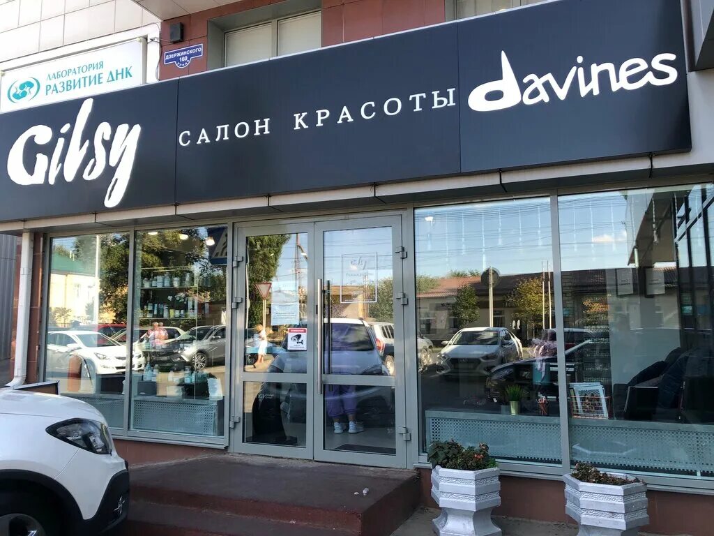 Gilsy ул дзержинского 160 фото Gilsy, салон красоты, ул. Дзержинского, 160, Ставрополь - Яндекс.Карты