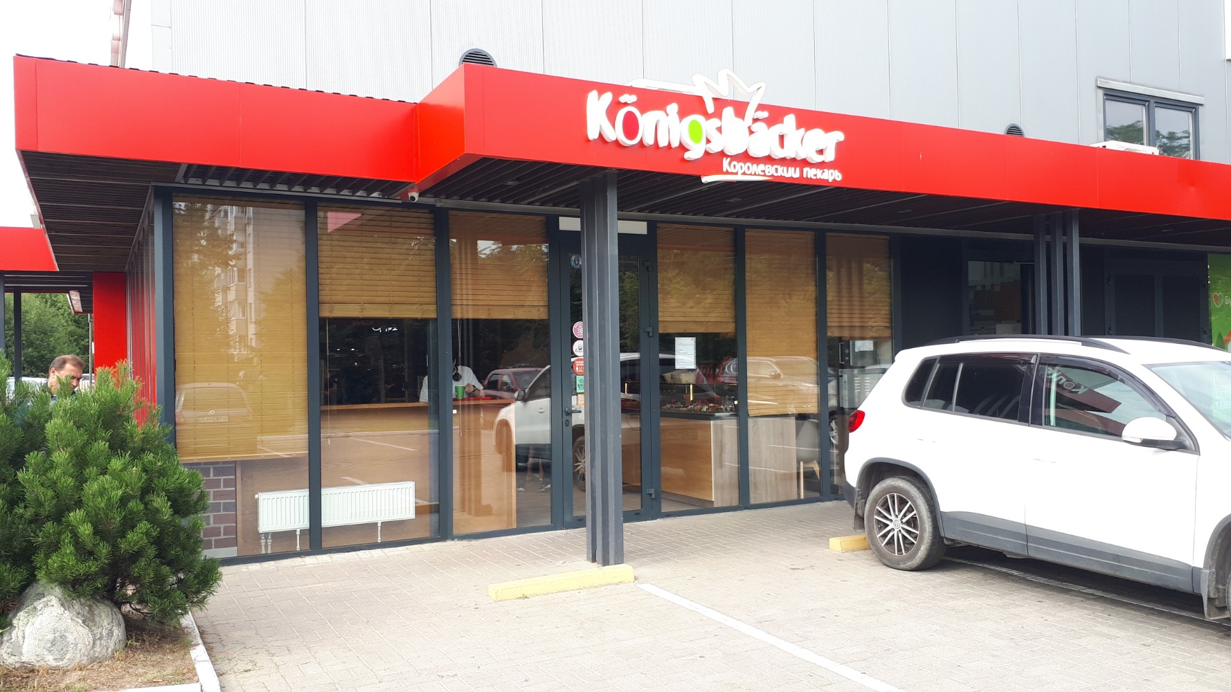 Gilsy ул дзержинского 160 фото и видео Отзывы о "Königsbäcker", Калининград, улица Дзержинского, 160А - Яндекс Карты