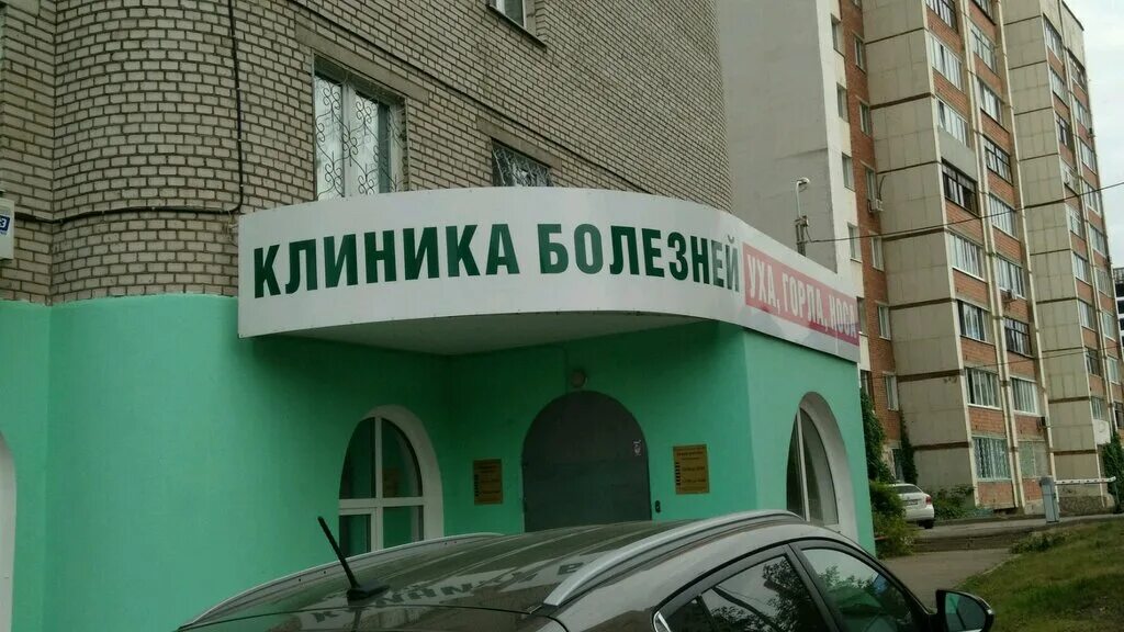 Gim clinic ул цюрупы 12 уфа фото Панорама: Лор центр, медцентр, клиника, ул. Цюрупы, 156/3, Уфа - Яндекс Карты