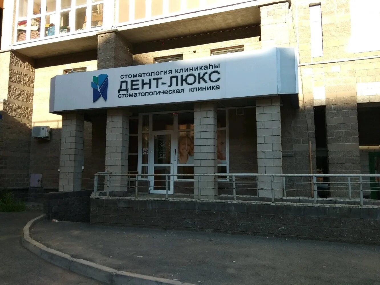 Gim clinic ул цюрупы 12 уфа фото Дент-люкс, стоматологическая клиника, ул. Цюрупы, 44/1, Уфа - Яндекс Карты