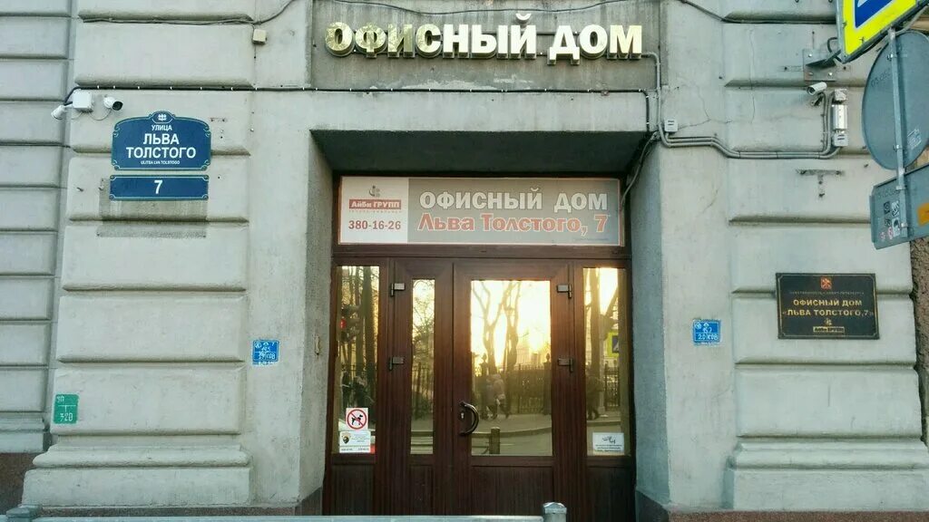Ginger ул льва толстого 52 фото Офисный дом Льва Толстого, 7, business center, Saint Petersburg, Lva Tolstogo St