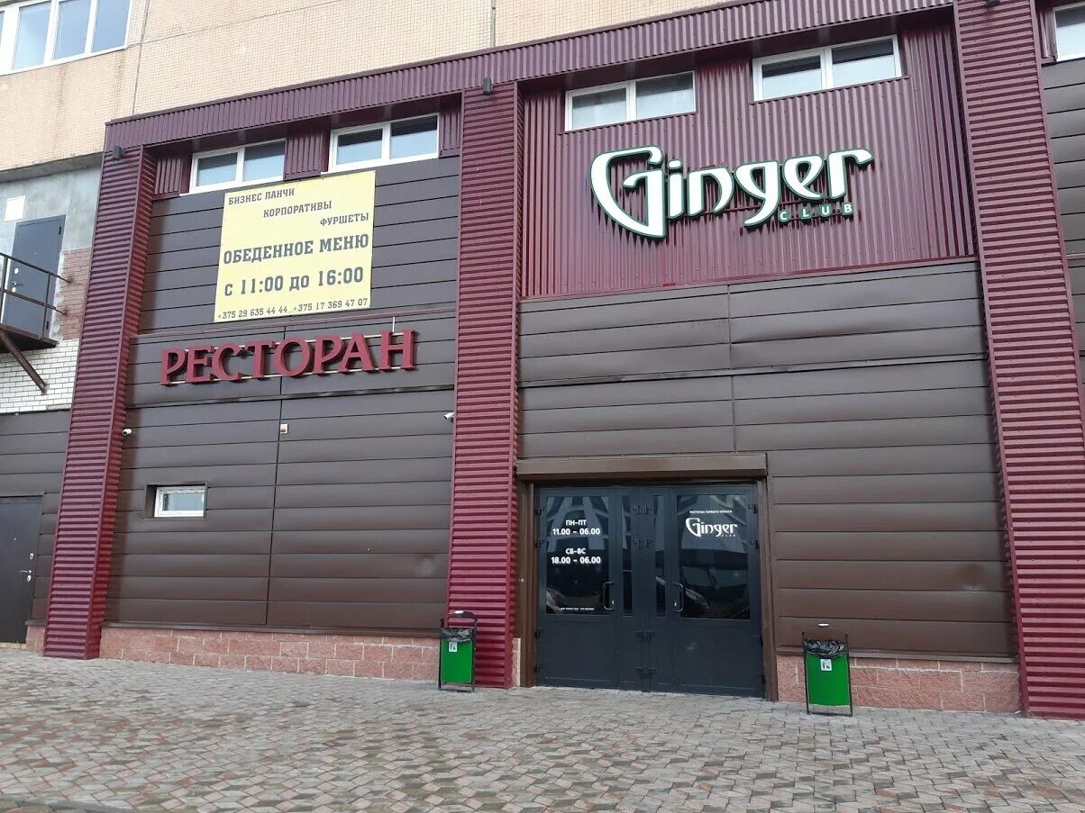 Ginger ул притыцкого 62к20 минск фото Yandex