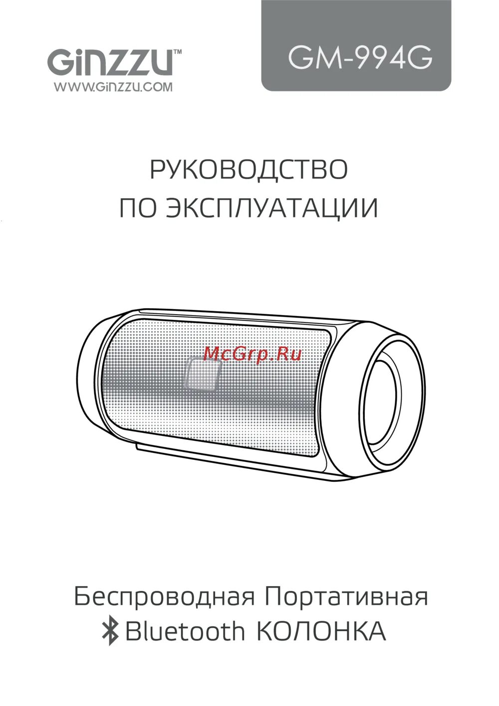Ginzzu колонка bluetooth как подключить Ginzzu GM-994G 6/8 Зарядка мобильных устройств