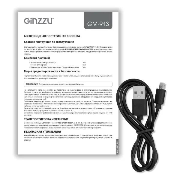 Ginzzu колонка bluetooth как подключить Беспроводная акустика Ginzzu GM-913B - отзывы покупателей и владельцев М.Видео -