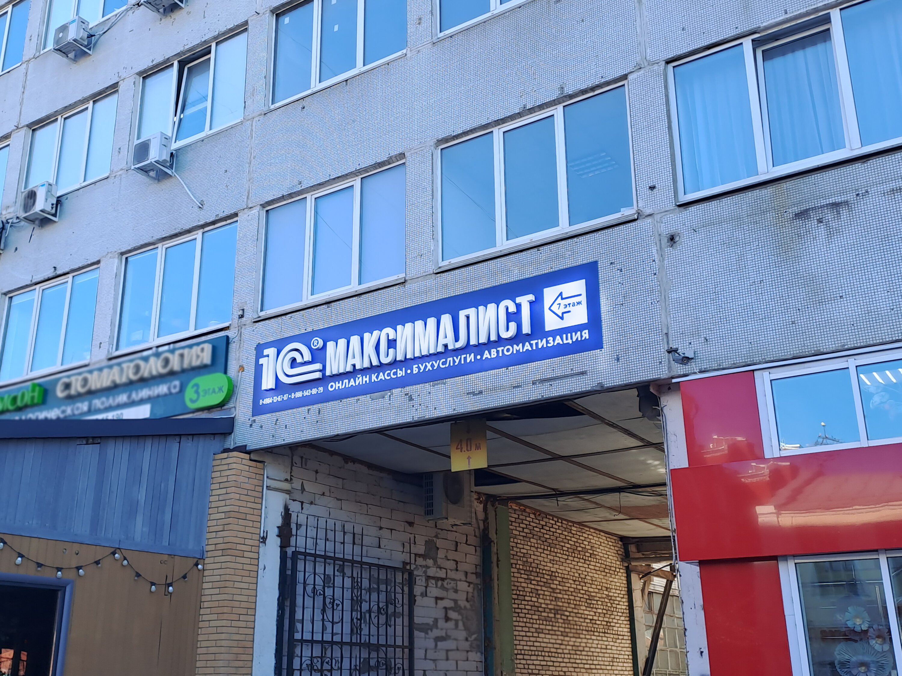 Gio s ул ленина 78 фото Отзывы о "Максималист", Московская область, Орехово-Зуево, улица Ленина, 78 - Ян