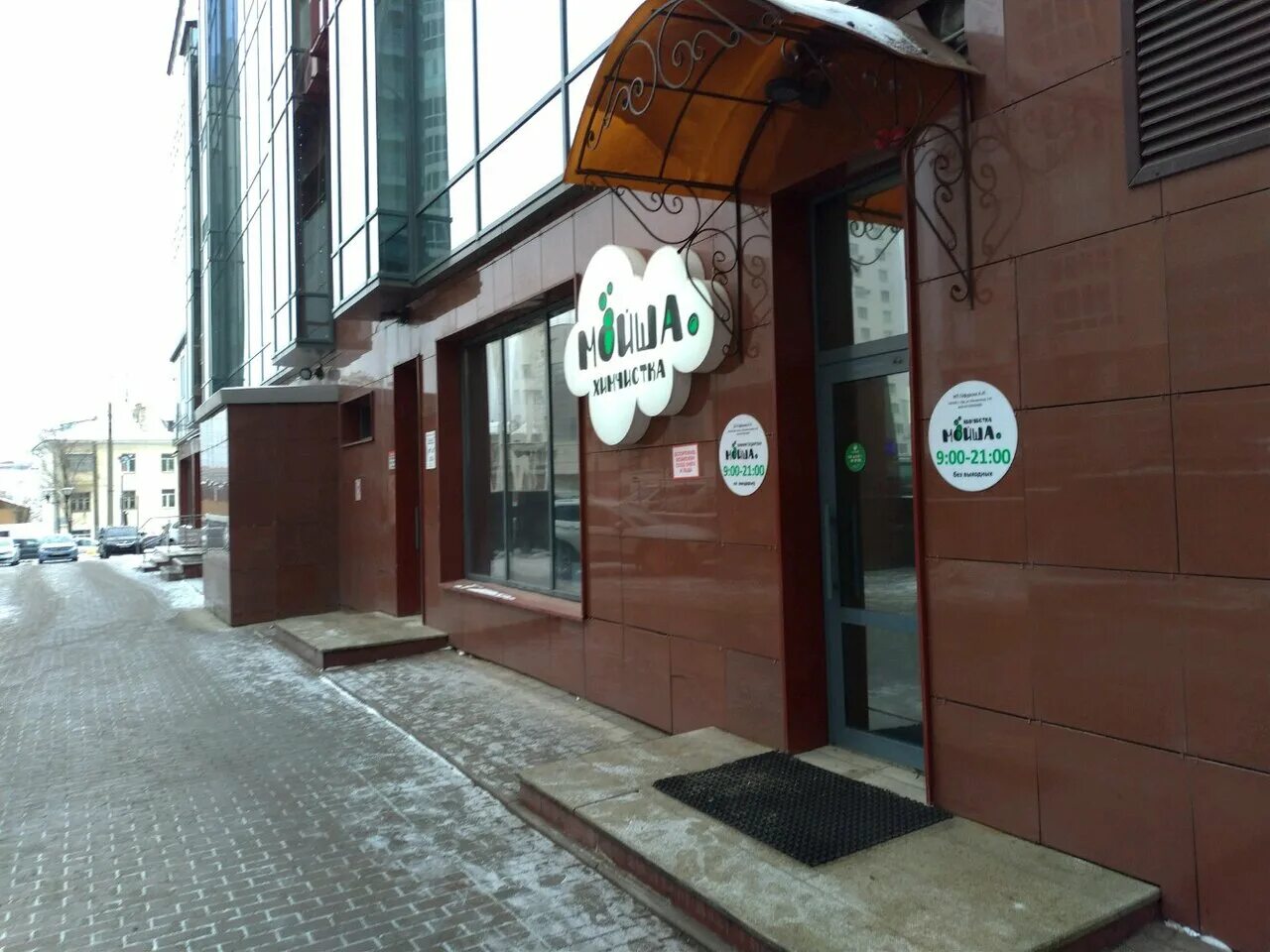 Giovane ул менделеева 130 уфа фото Отзывы о "Мойша", Россия, Республика Башкортостан, Уфа, улица Менделеева, 130 - 