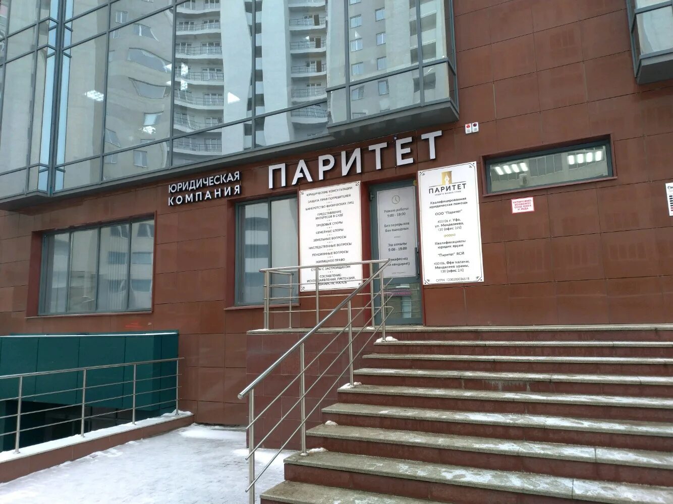 Giovane ул менделеева 130 уфа фото Отзывы о "Паритет", Республика Башкортостан, Уфа, улица Менделеева, 130 - Яндекс