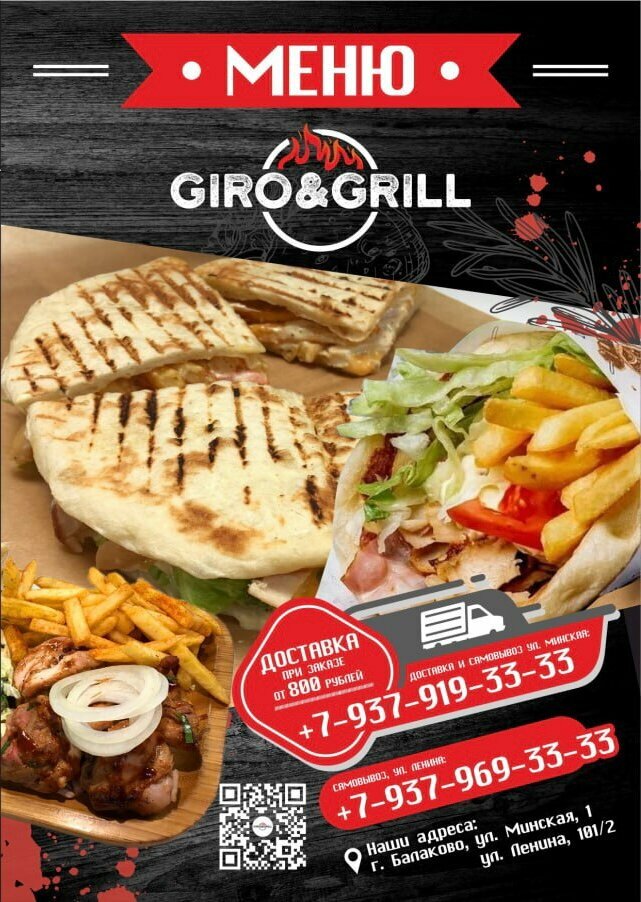 Giro grill ул ленина 101 2 фото Giro grill балаково - блог Санатории Кавказа
