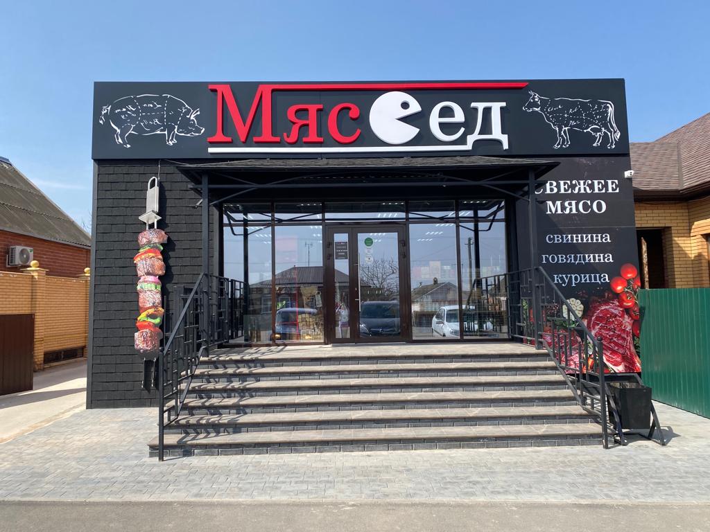 Giros king ул шевченко 183 анапа фото Reviews of Myasoyed, Krasnodar Territory, stanitsa Leningradskaya, Krasnaya ulit