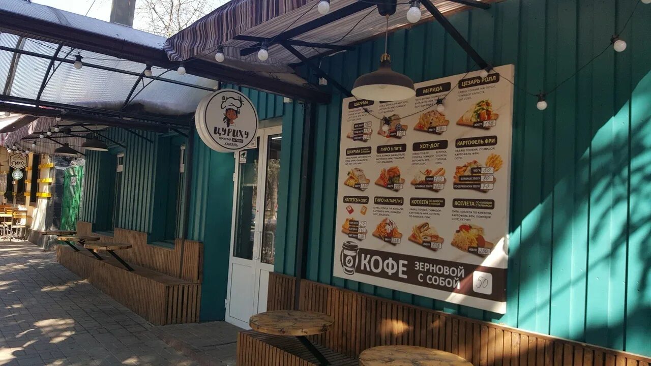 Giros odissea ул дзержинского 128а новороссийск фото Permanently closed: Цуриху, fast food, Stavropol Territory, Pyatigorsk, Dzerzhin