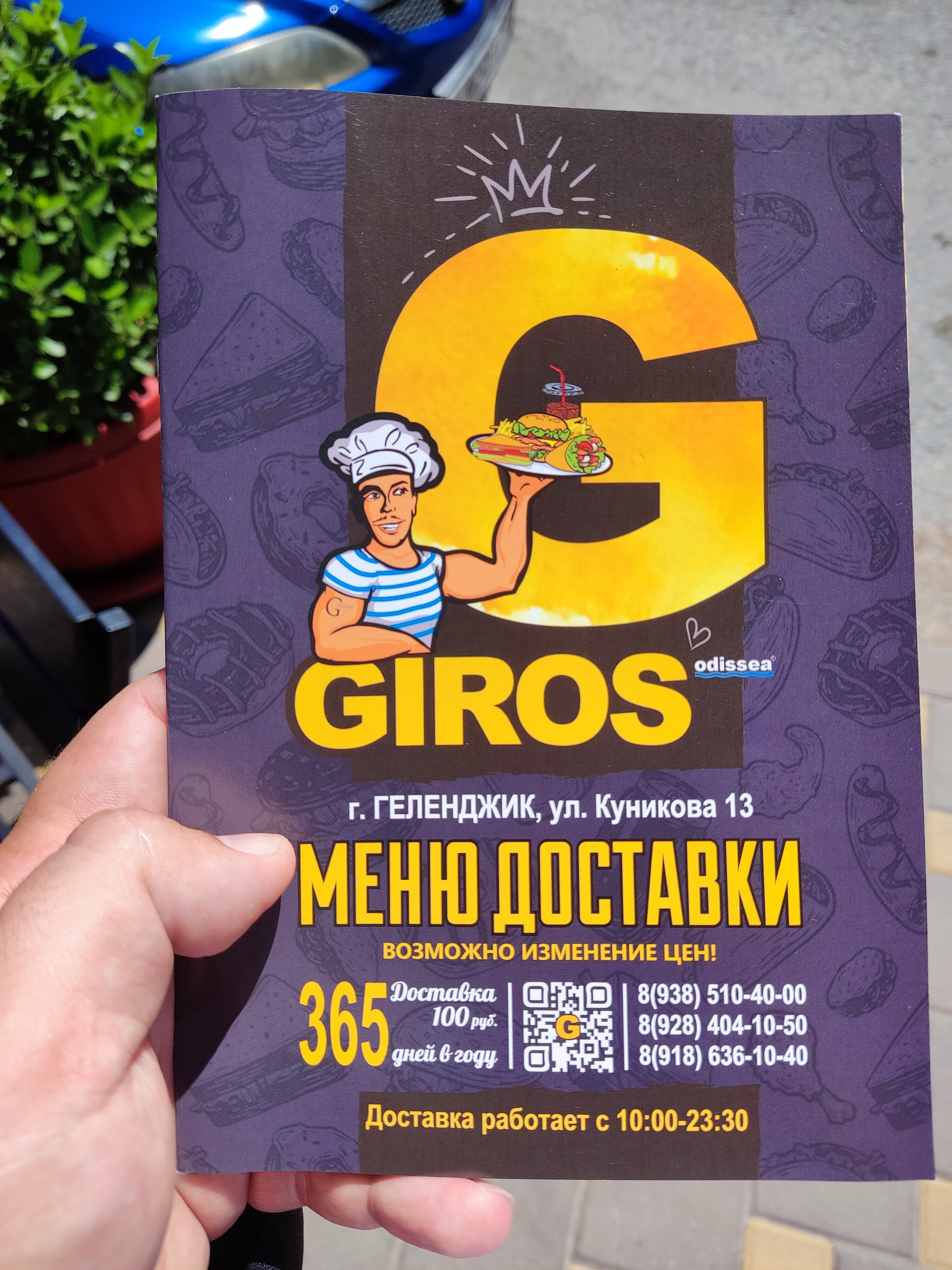 Giros odissea ул куникова 13 фото Особенности быстроя питание Giros Odissea в Геленджике, улица Куникова, 13 - Янд