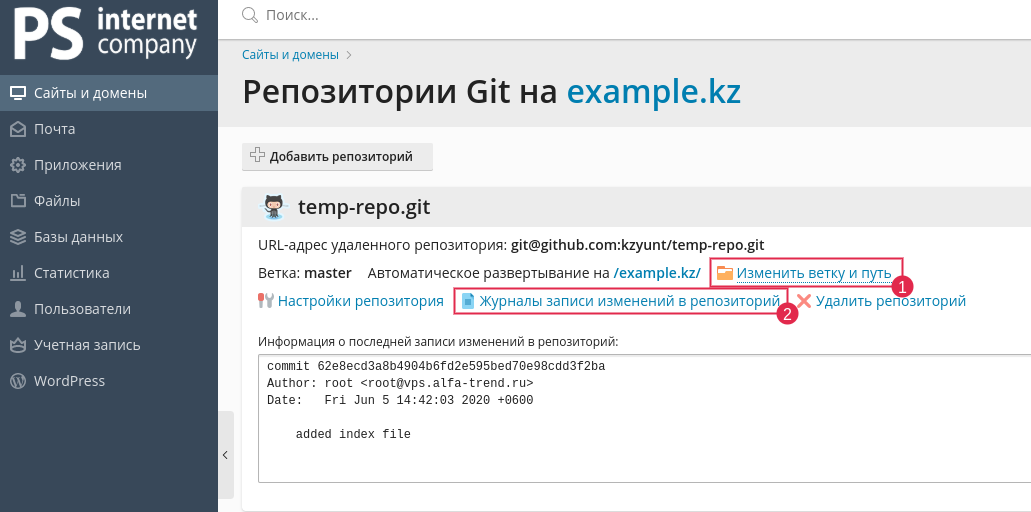 Git подключение к удаленному репозиторию Подключение github-репозитория в Plesk