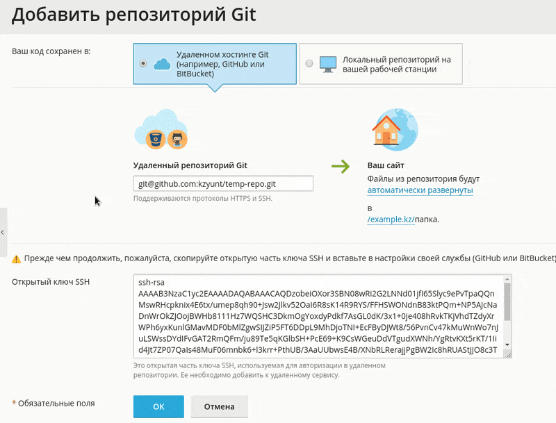 Git подключение к удаленному репозиторию Подключение github-репозитория в Plesk