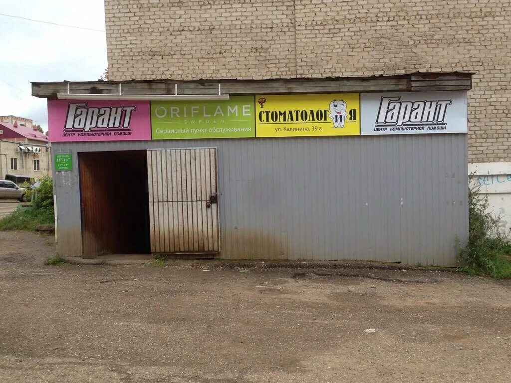 Gizza ул калинина 39 фото Центр компьютерной помощи Гарант, компьютерный ремонт и услуги, ул. Калинина, 39