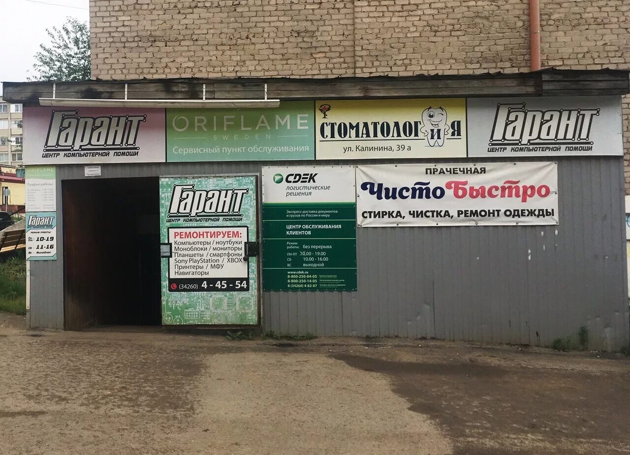 Gizza ул калинина 39 фото Центр компьютерной помощи Гарант, компьютерный ремонт и услуги, Россия, Кудымкар