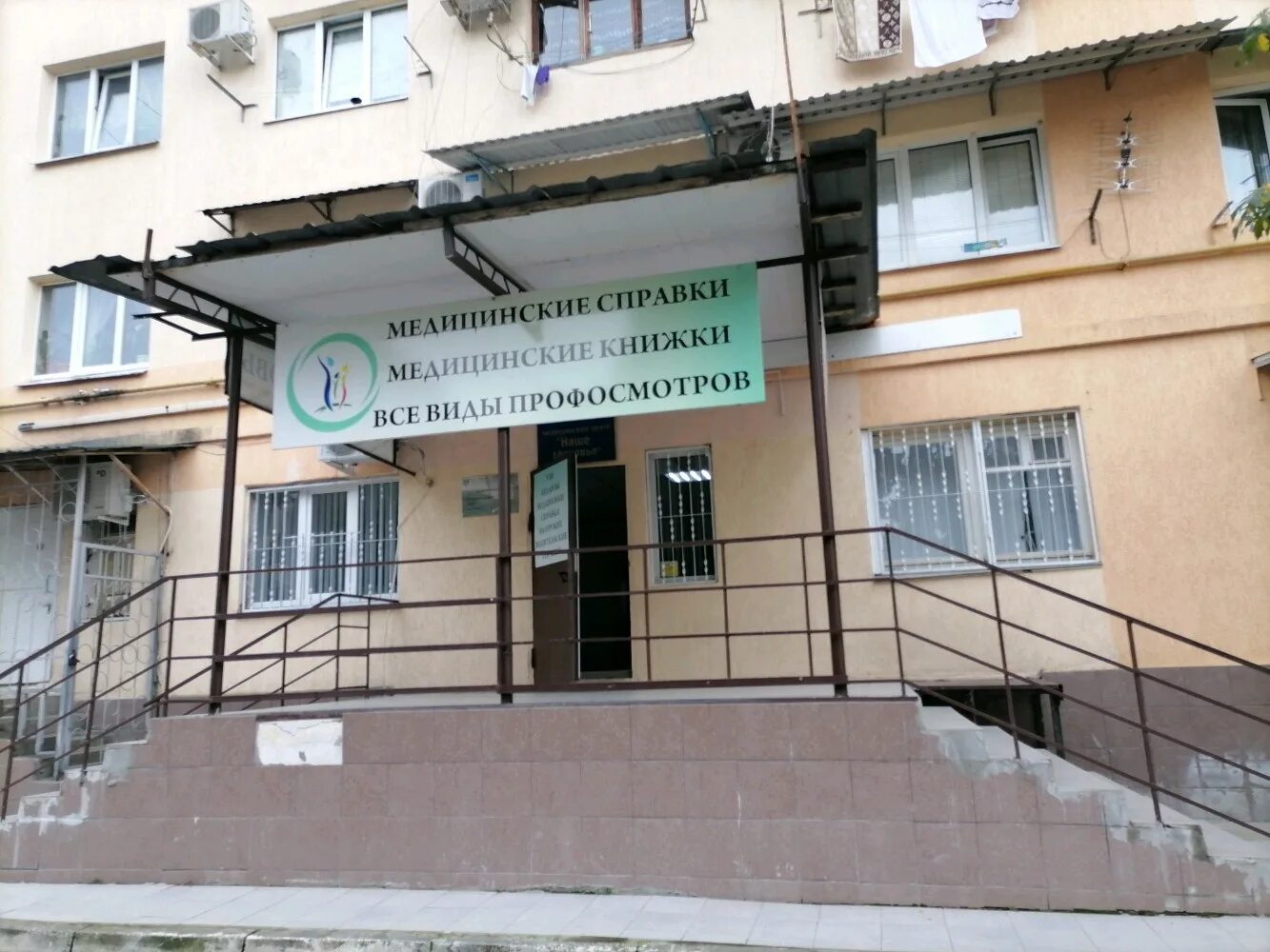 Gizza ул калинина 39 фото Отзывы о "Наше здоровье", Краснодарский край, Сочи, жилой район Адлер, улица Кал