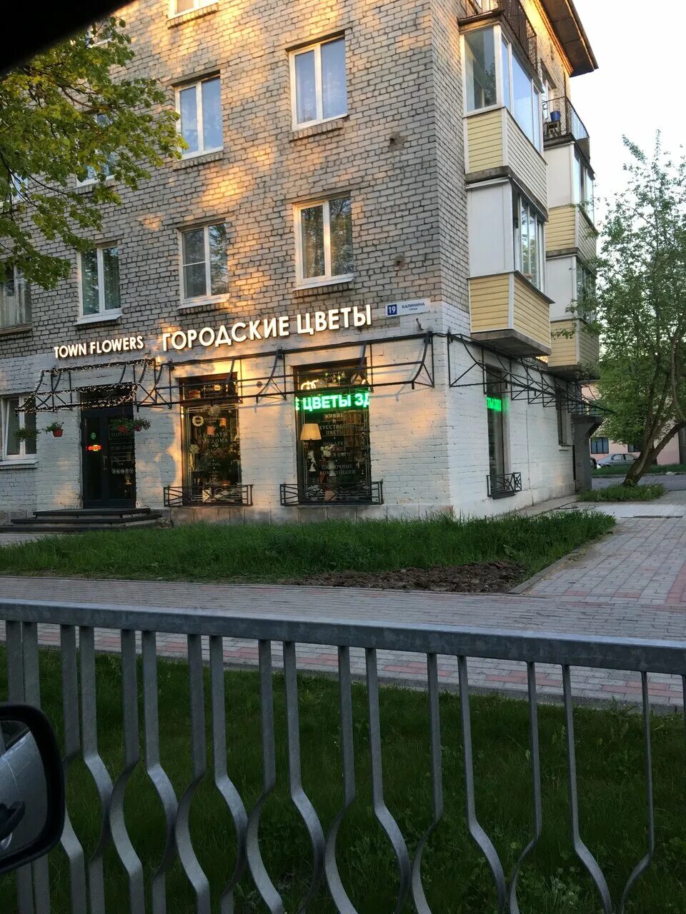 Gizza ул калинина 39 приозерск фото Town Flowers, flower shop, Russia, Priozersk, ulitsa Kalinina, 19 - Yandex Maps