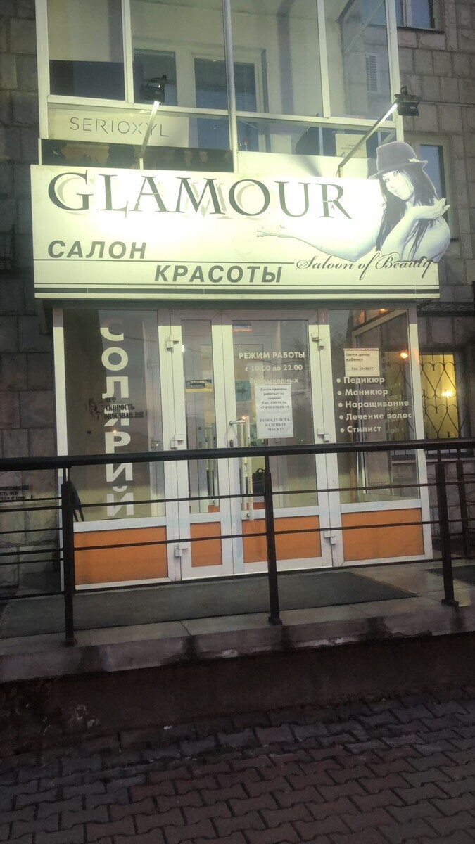 Glamour ул михаила петрова 21 фото Салон красоты Гламур, ул. Кравченко, д.8, г. Красноярск: ☎ телефон, отзывы, цены