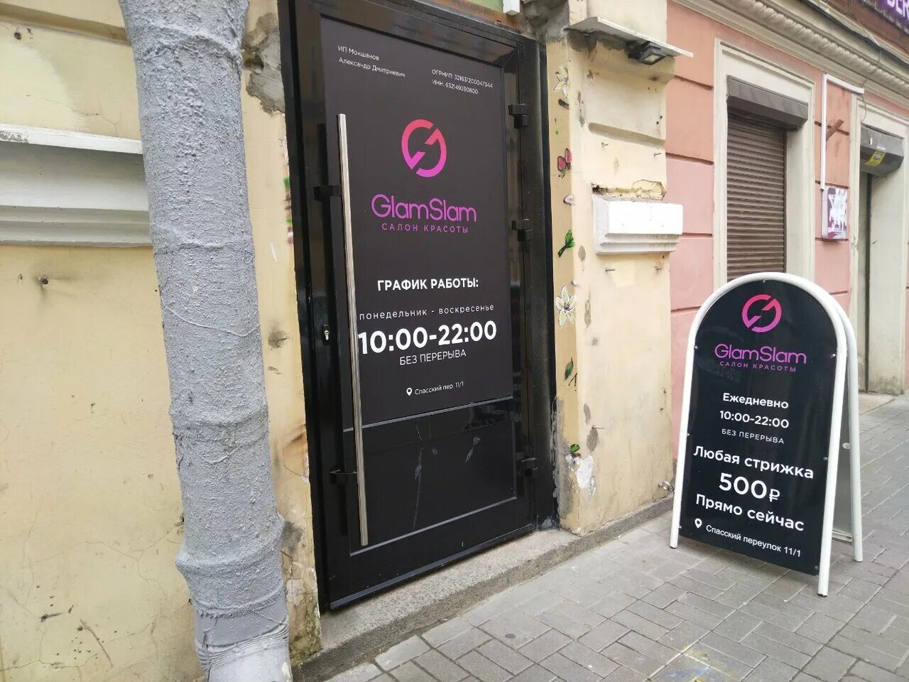 Glamslam спасский пер 11 1 фото Фото: GlamSlam, салон красоты, Спасский пер., 11/1, Санкт-Петербург - Яндекс Кар
