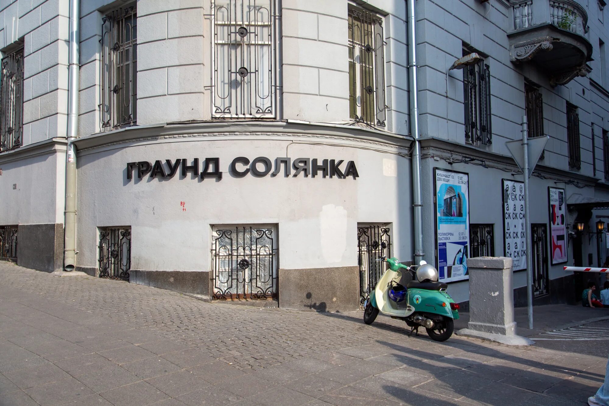 Glance ул солянка 1 2с2 москва фото Ground zine, art studio, Moscow, Solyanka Street, 1/2с2 - Yandex Maps