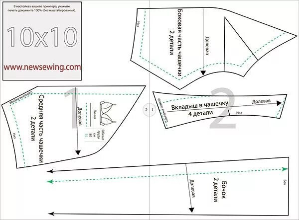 Glasser выкройки бесплатно Бюстгальтер. Готовая выкройка. Выкройка бюстгальтера, Выкройки, Шитье для начина
