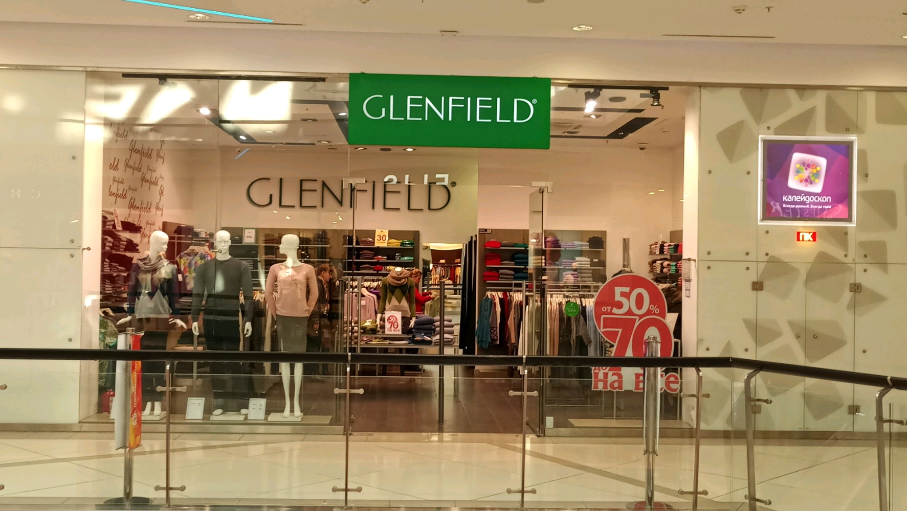 Glenfield большая покровская ул 54 фото Больше не работает: Glenfield, трикотаж, трикотажные изделия, Москва, Химкинский
